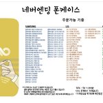 [인피니트] ㅅㄷ?) 네버엔딩폰<b>케이스</b>