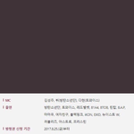 [뉴이스트] <b>상암</b>DMC 에 뉴이스트w 출연하는거