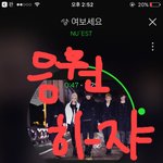 [뉴이스트] 오늘 여동생분들 6시에 컴백하신대!
