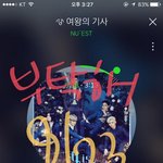 [뉴이스트] ㅅㄷ) 짤좀 찾아달라꼬
