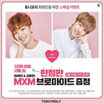 [임영민] 톤이<b>몰이</b> 브로마이드