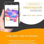 [문화생활] 일상 생활 속 과학을 뒤돌아 보고, 경품도 받을 수...