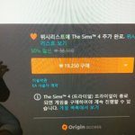 [조언부탁해] 심즈 <b>결제</b>해본 친구들 ㅈㄴ 급해 진짜