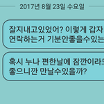 2<b>주전</b>에 헤어진 여친한테 톡보낸단사람인데 이렇게 보내는게 낫다는거지...