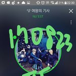 [뉴이스트] 인별 요구 댓글에 반박을 해보자면...