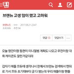 [브랜뉴즈] 브랜뉴 고마워 쓰니인데
