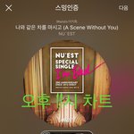 [뉴이스트] 오후 11시 차트(<b>진이</b> 듣고있지요?!)