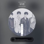 [뉴이스트] 타팬인데 러브 <b>힘내라</b>