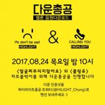 [하이라이트] 오늘 총공있대 필독!!!!!
