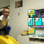 무한 <b>미끄럼</b>틀 놀이