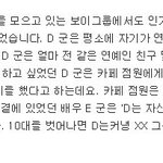 [댓글부탁해] 아이돌 D 군, 인기 입증하려다가 <b>듣보잡</b> 인증.JPG