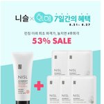 [화장품] 니슬이 <b>화해</b>에서 세일하네용~!