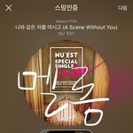 [뉴이스트] +<b>내용추가</b>)이메일인증 없이 "ㅁㄹ아이디"만들기