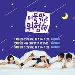 [시우민] 이불밖은 <b>위험</b>해 방송일자 떴어(시우민