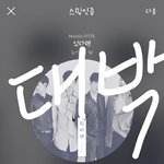 [뉴이스트] ㅅㄷㅡ이거 톡선글 봤어??