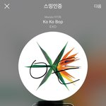 [EXO] 슴 <b>만약</b>에