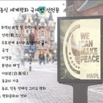 모르는 거니?     <b>HWPL</b> 평화단체와 함께 세계평화를 꿈꿔요...