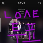 [뉴이스트] ❤ 러브 필수 투표 리스트 ❤