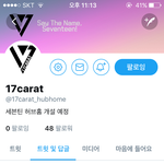 [세븐틴] 뭐야 허브홈 <b>개설</b>한다는 사람 또 나옴