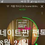 [뉴이스트] 러브들아 이벤트 당첨되서 가는건 <b>좌석</b>