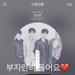 [뉴이스트] 링크연결)진이 <b>음악</b>나눔