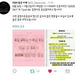 [MXM] 음원다운 총공 <b>안내</b>