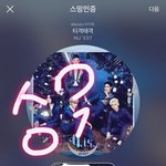 [뉴이스트] 끌<b>올</b> 소비금지 사진 + ㅅㄷ