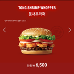 버*킹 통새우와퍼 행사 후기