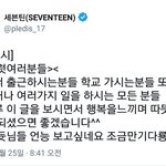 [세븐틴] <b>순영</b>이 말 너무 예쁘게해 ㅠㅠ