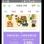 [뉴이스트] <b>서양</b>수박 이용권