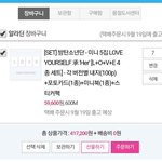 [방탄소년단] <b>오우</b> 세트 6만원 조금 안되네