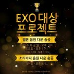 [EXO] <b>이번</b> <b>신곡</b> 디1종 1위 5번 가자
