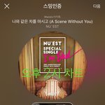 [뉴이스트] 오후2시차트(ㅅㅁ<b>체크</b>부탁드려요)