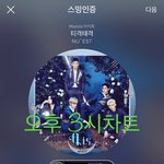 [뉴이스트] 오후3시차트(<b>진이</b>91위)