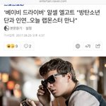 [방탄소년단] 한국오신다는<b>배우분</b> 모니랑 태랑 만난대!!