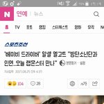 [방탄소년단] 워.....탄이들대슈스