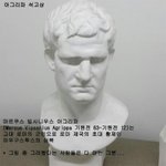 <b>아이돌계</b>의 아그리파 조각상들