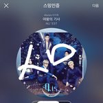 [뉴이스트] 헐 따봉 <b>만개</b>래 ㅠㅠ