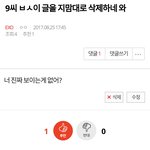 [EXO] 9씨 이 글도 삭제했어