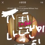[뉴이스트] 똥촉러브의 <b>주저리</b>주저리