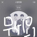 [뉴이스트] 아니나 진짜 무서워ㅠㅠ