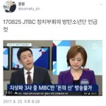[방탄소년단] +링크)제이<b>1</b>티비씨정치부<b>1</b>회의에서 엠아롱가사언급!!...