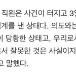 [EXO] 징계처분을 받았다는 직원은 '스스로 <b>휴직</b>'