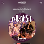 [뉴이스트] 다음 응원하기!!ㅠㅠㅠㅠ