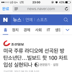 [방탄소년단] 미국라됴 기사 갔다오자~~!