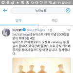 [뉴이스트] 얘들아 떡밥이다!!!!!!!