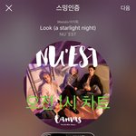 [뉴이스트] 1시)) 실시간차트보고 <b>진</b>이도듣고❤️