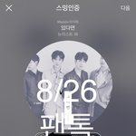 [뉴이스트] 누가 <b>솔플</b> 많다고해써...?ㅠ