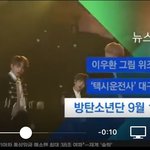 [방탄소년단] 방탄소년단 컴백이 <b>뉴스</b>까지..