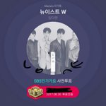 [뉴이스트W] 러브 <b>힘내라</b>